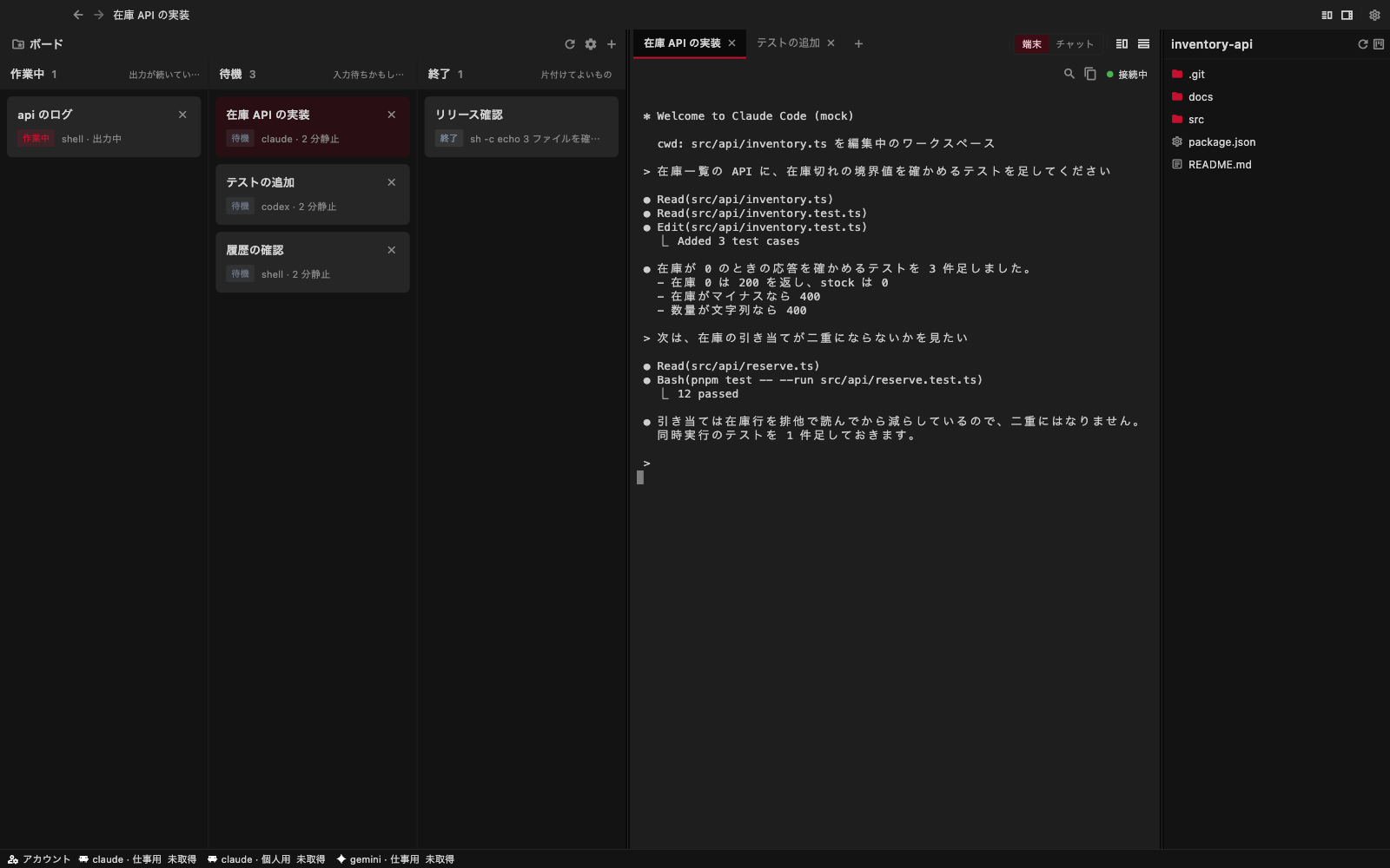 2 つのセッションをタブで開いたところ